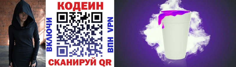 купить закладку Кирово-Чепецк блэк спрут зеркало Codein напиток Lean (лин)